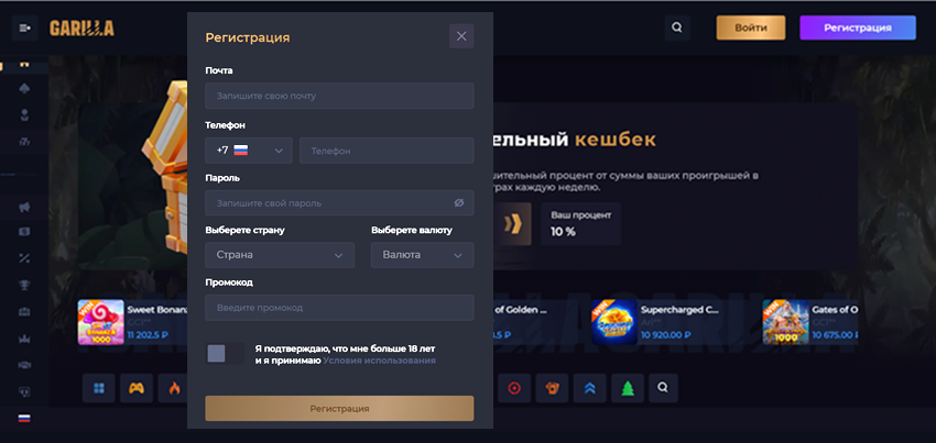 Регистрация и вход на официальный сайт Gorilla casino